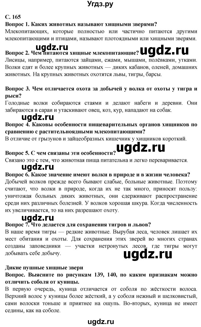 ГДЗ (Решебник) по биологии 8 класс Никишов А. И. / страница / 165