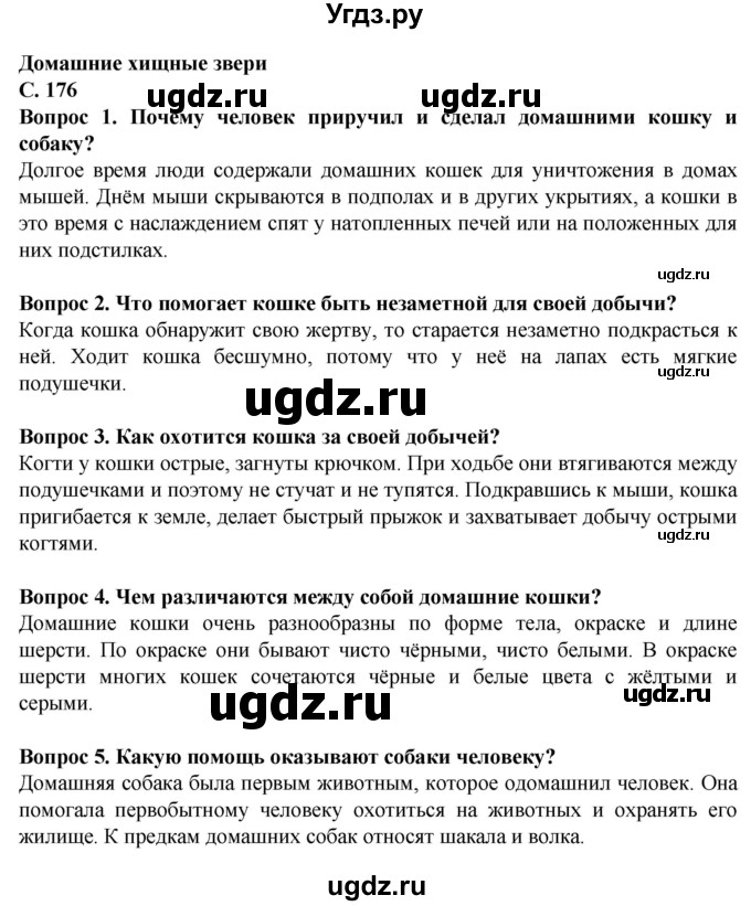 ГДЗ (Решебник) по биологии 8 класс Никишов А. И. / страница / 176