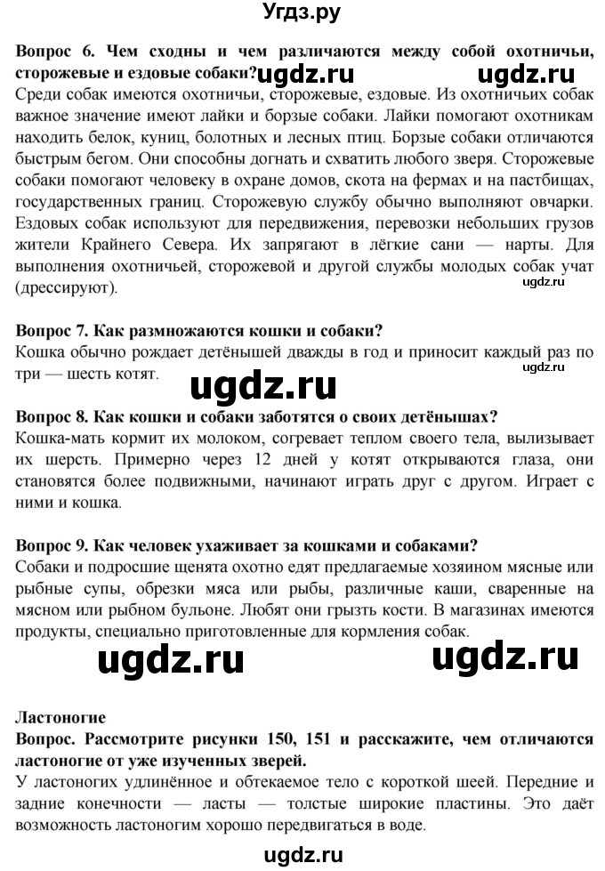 ГДЗ (Решебник) по биологии 8 класс Никишов А. И. / страница / 176(продолжение 2)