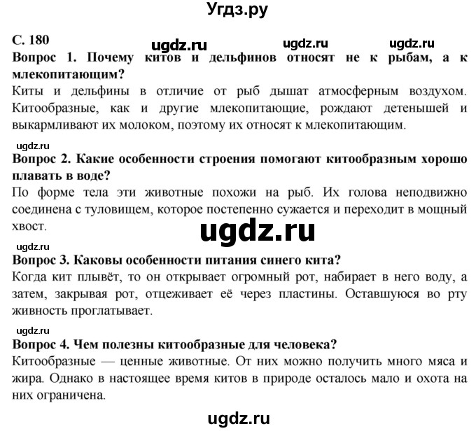 ГДЗ (Решебник) по биологии 8 класс Никишов А. И. / страница / 180
