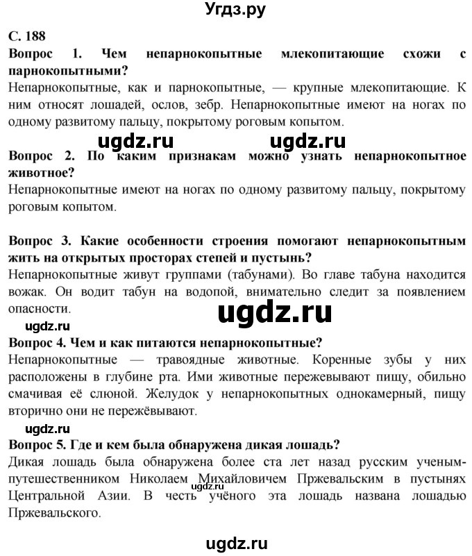 ГДЗ (Решебник) по биологии 8 класс Никишов А. И. / страница / 188