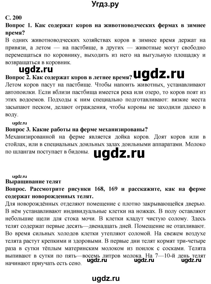 ГДЗ (Решебник) по биологии 8 класс Никишов А. И. / страница / 200