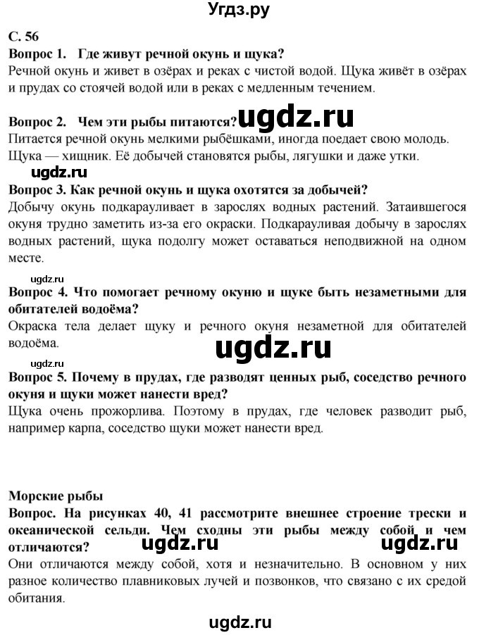 ГДЗ (Решебник) по биологии 8 класс Никишов А. И. / страница / 56