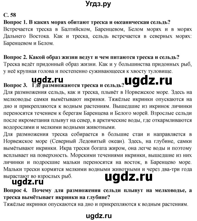 ГДЗ (Решебник) по биологии 8 класс Никишов А. И. / страница / 58