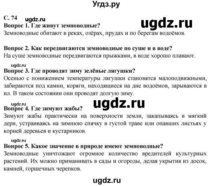 ГДЗ (Решебник) по биологии 8 класс Никишов А. И. / страница / 74