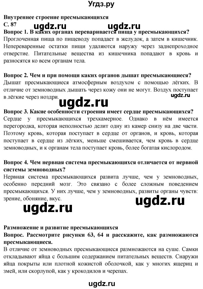 ГДЗ (Решебник) по биологии 8 класс Никишов А. И. / страница / 87