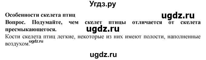 ГДЗ (Решебник) по биологии 8 класс Никишов А. И. / страница / 97(продолжение 2)