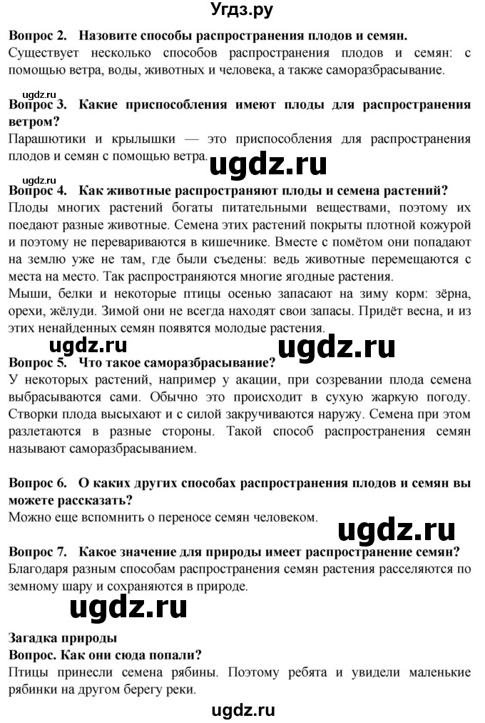 ГДЗ (Решебник) по биологии 7 класс Клепинина З.А. / страница / 31