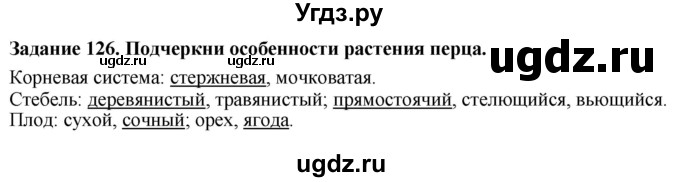 ГДЗ (Решебник) по биологии 7 класс (рабочая тетрадь) Клепинина З. А. / задание / 126