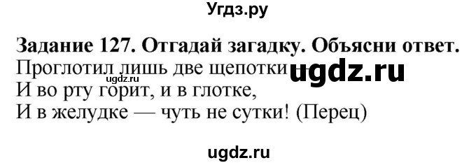 ГДЗ (Решебник) по биологии 7 класс (рабочая тетрадь) Клепинина З. А. / задание / 127