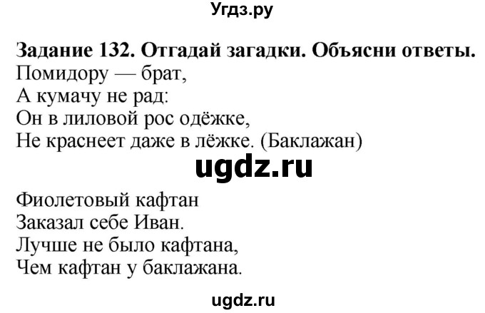 ГДЗ (Решебник) по биологии 7 класс (рабочая тетрадь) Клепинина З. А. / задание / 132