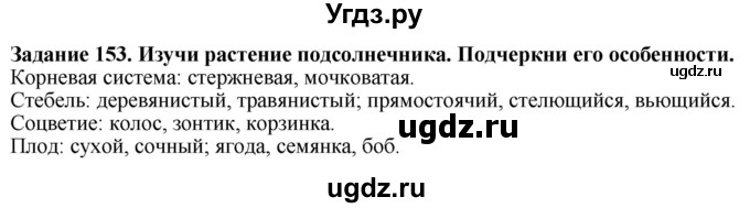 ГДЗ (Решебник) по биологии 7 класс (рабочая тетрадь) Клепинина З. А. / задание / 153