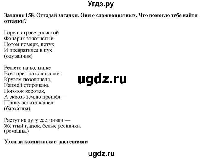 ГДЗ (Решебник) по биологии 7 класс (рабочая тетрадь) Клепинина З. А. / задание / 158