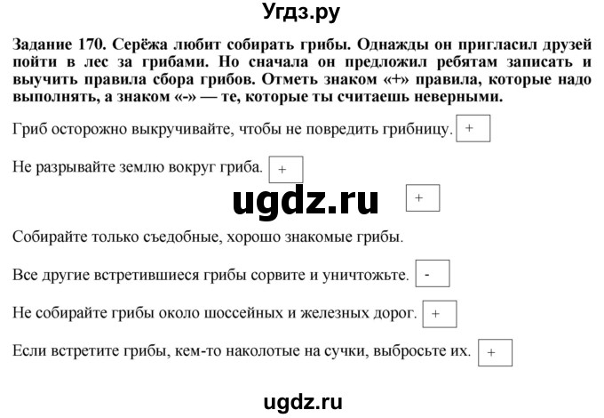 ГДЗ (Решебник) по биологии 7 класс (рабочая тетрадь) Клепинина З. А. / задание / 170