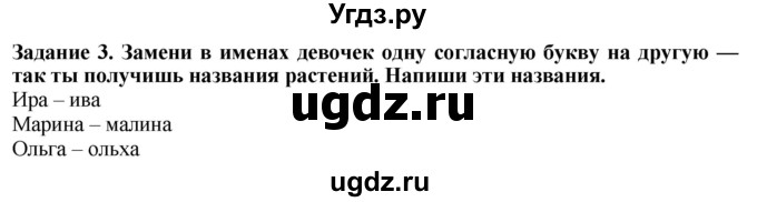 ГДЗ (Решебник) по биологии 7 класс (рабочая тетрадь) Клепинина З. А. / задание / 3