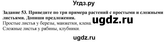 ГДЗ (Решебник) по биологии 7 класс (рабочая тетрадь) Клепинина З. А. / задание / 53