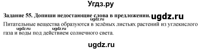 ГДЗ (Решебник) по биологии 7 класс (рабочая тетрадь) Клепинина З. А. / задание / 55