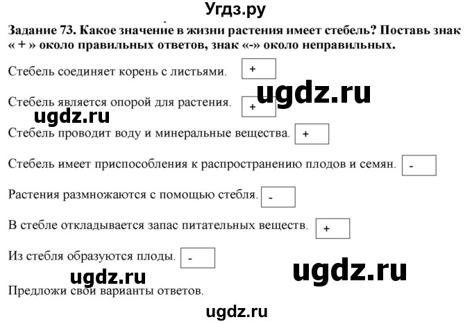 ГДЗ (Решебник) по биологии 7 класс (рабочая тетрадь) Клепинина З. А. / задание / 73