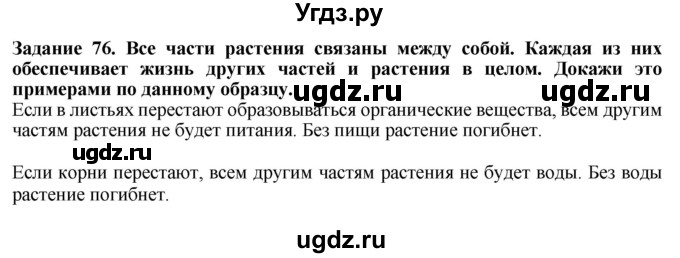 ГДЗ (Решебник) по биологии 7 класс (рабочая тетрадь) Клепинина З. А. / задание / 76