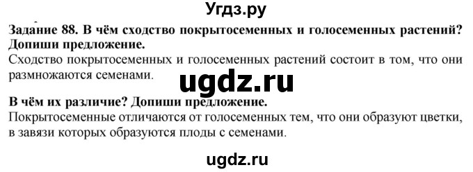 ГДЗ (Решебник) по биологии 7 класс (рабочая тетрадь) Клепинина З. А. / задание / 88