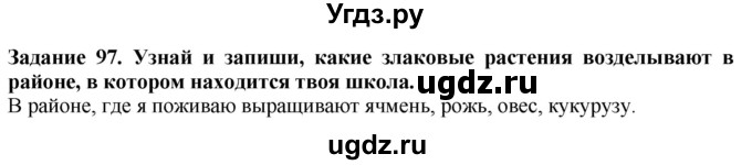 ГДЗ (Решебник) по биологии 7 класс (рабочая тетрадь) Клепинина З. А. / задание / 97