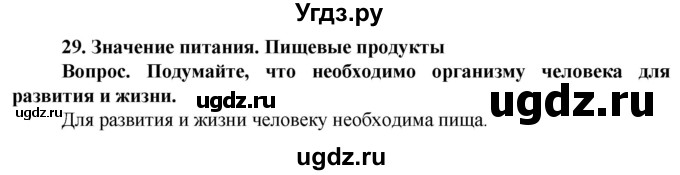 ГДЗ (Решебник) по биологии 9 класс (Человек) Соломина Е.Н. / страница / 113(продолжение 3)