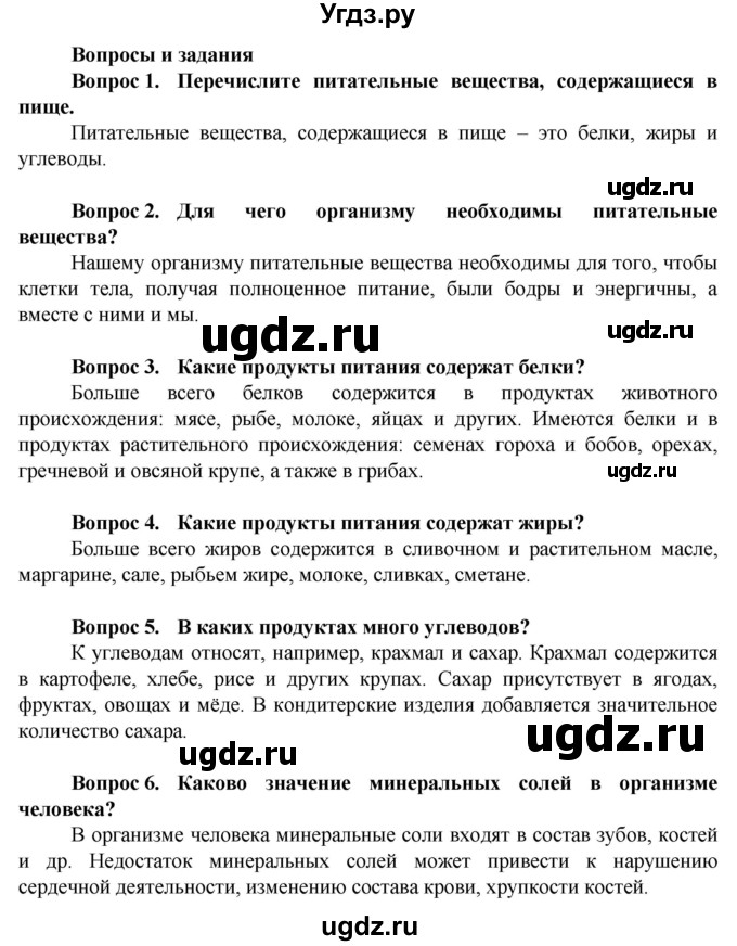 ГДЗ (Решебник) по биологии 9 класс (Человек) Соломина Е.Н. / страница / 118