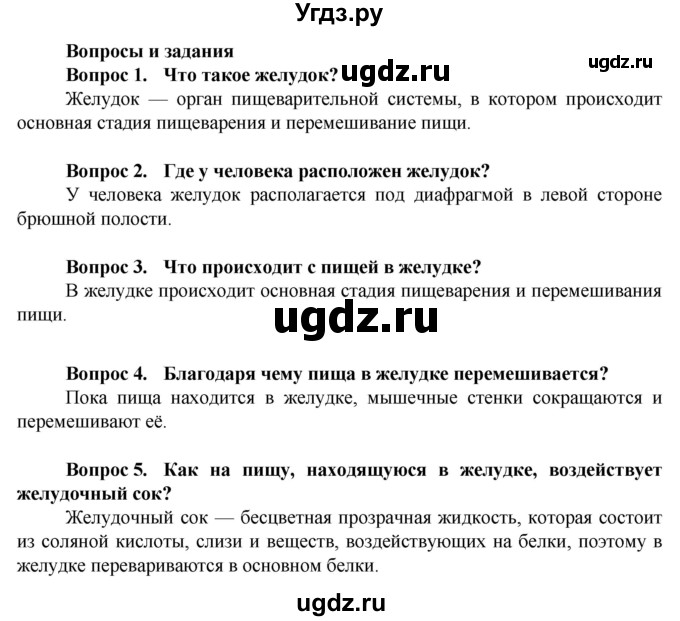 ГДЗ (Решебник) по биологии 9 класс (Человек) Соломина Е.Н. / страница / 133