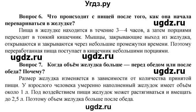 ГДЗ (Решебник) по биологии 9 класс (Человек) Соломина Е.Н. / страница / 134