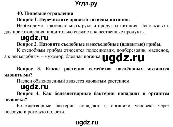 ГДЗ (Решебник) по биологии 9 класс (Человек) Соломина Е.Н. / страница / 151