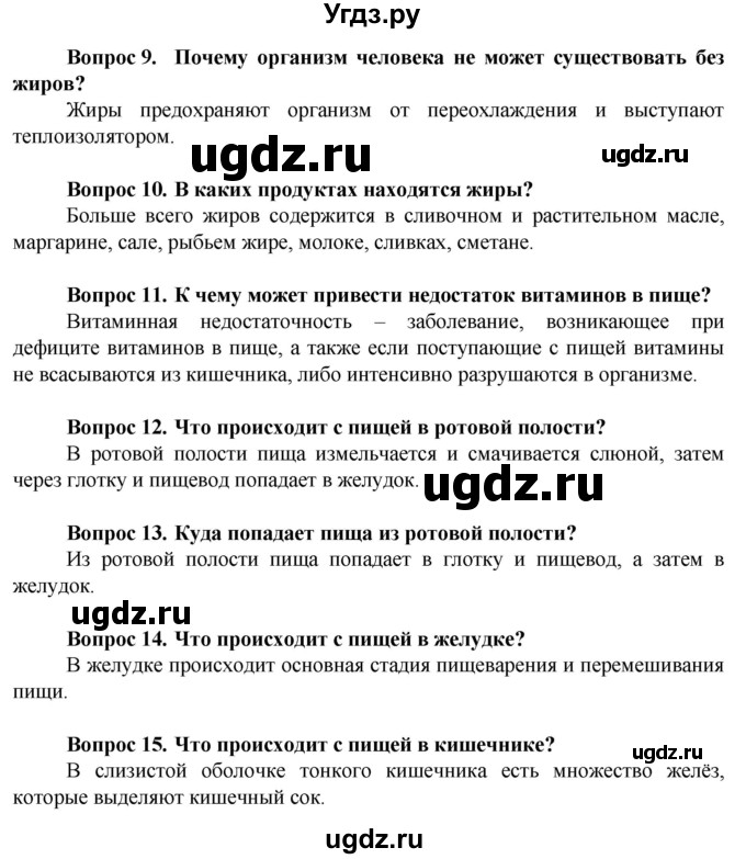 ГДЗ (Решебник) по биологии 9 класс (Человек) Соломина Е.Н. / страница / 157(продолжение 2)