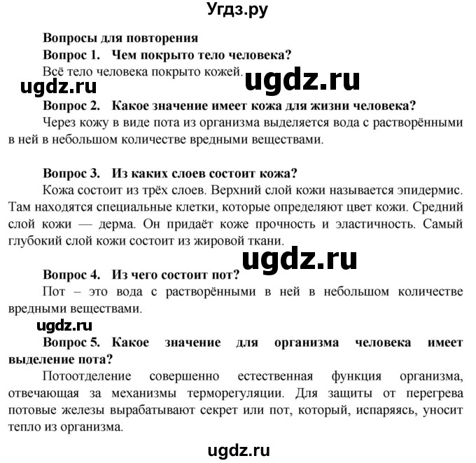 ГДЗ (Решебник) по биологии 9 класс (Человек) Соломина Е.Н. / страница / 168