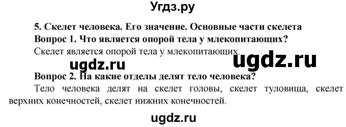 ГДЗ (Решебник) по биологии 9 класс (Человек) Соломина Е.Н. / страница / 17