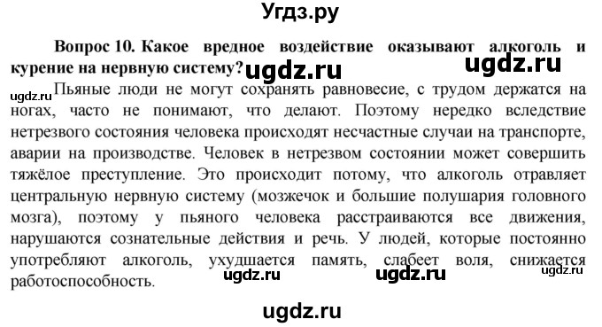 ГДЗ (Решебник) по биологии 9 класс (Человек) Соломина Е.Н. / страница / 204(продолжение 2)