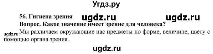 ГДЗ (Решебник) по биологии 9 класс (Человек) Соломина Е.Н. / страница / 210