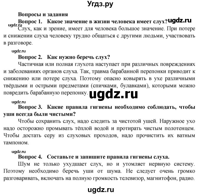 ГДЗ (Решебник) по биологии 9 класс (Человек) Соломина Е.Н. / страница / 218