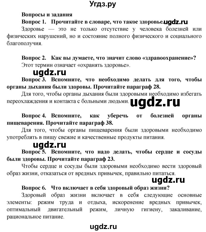 ГДЗ (Решебник) по биологии 9 класс (Человек) Соломина Е.Н. / страница / 228