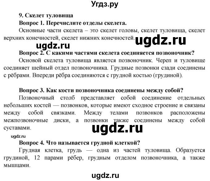 ГДЗ (Решебник) по биологии 9 класс (Человек) Соломина Е.Н. / страница / 31(продолжение 2)