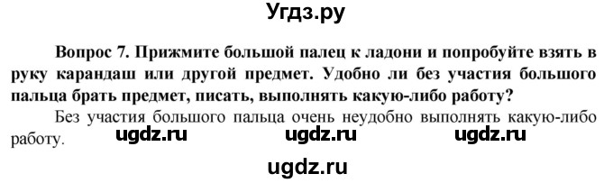 ГДЗ (Решебник) по биологии 9 класс (Человек) Соломина Е.Н. / страница / 39