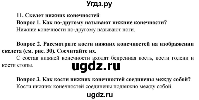 ГДЗ (Решебник) по биологии 9 класс (Человек) Соломина Е.Н. / страница / 39(продолжение 2)