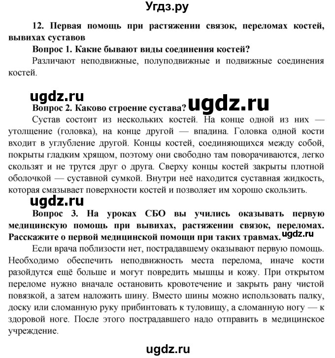 ГДЗ (Решебник) по биологии 9 класс (Человек) Соломина Е.Н. / страница / 42