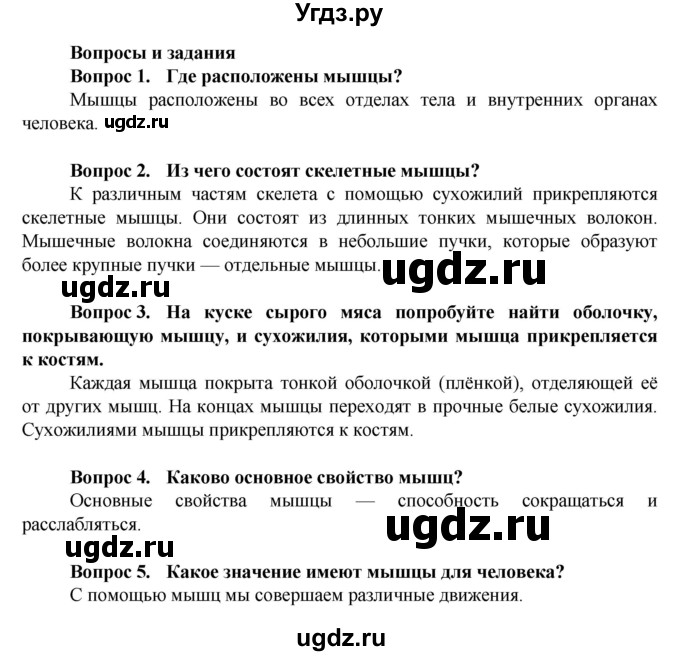 ГДЗ (Решебник) по биологии 9 класс (Человек) Соломина Е.Н. / страница / 50