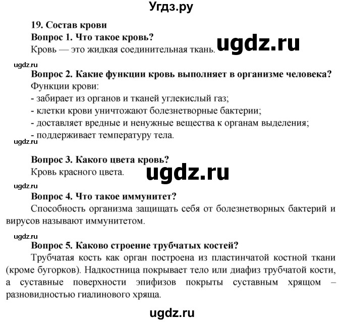 ГДЗ (Решебник) по биологии 9 класс (Человек) Соломина Е.Н. / страница / 69