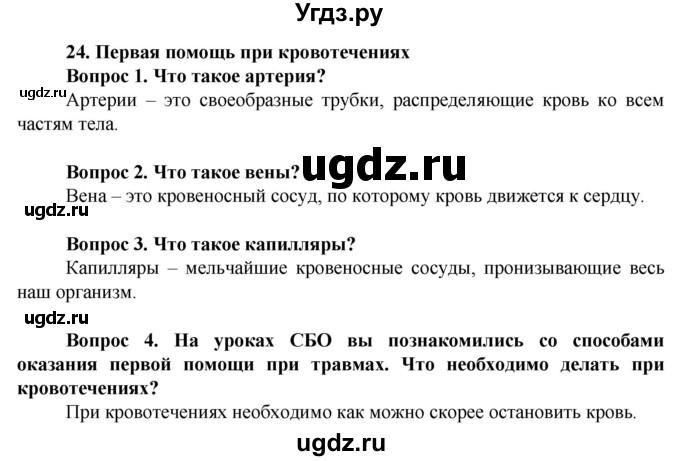 ГДЗ (Решебник) по биологии 9 класс (Человек) Соломина Е.Н. / страница / 89