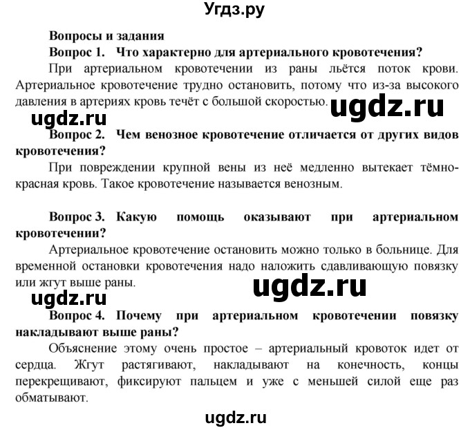 ГДЗ (Решебник) по биологии 9 класс (Человек) Соломина Е.Н. / страница / 91