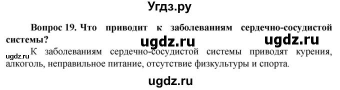 ГДЗ (Решебник) по биологии 9 класс (Человек) Соломина Е.Н. / страница / 93(продолжение 3)