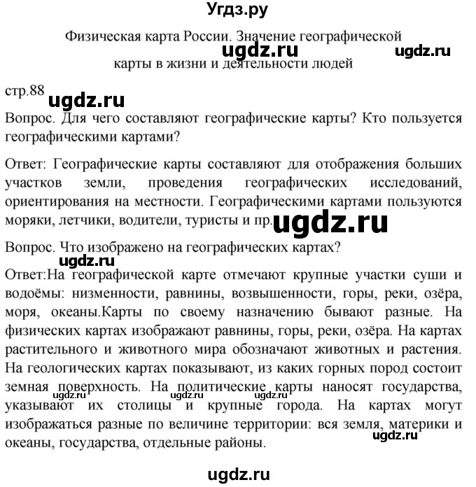 ГДЗ (Решебник) по географии 6 класс Лифанова Т.М. / страница / 88