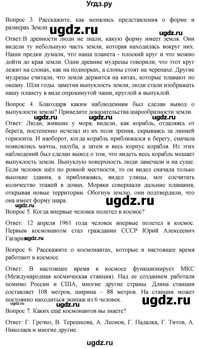 ГДЗ (Решебник) по географии 6 класс Лифанова Т.М. / страница / 99(продолжение 2)