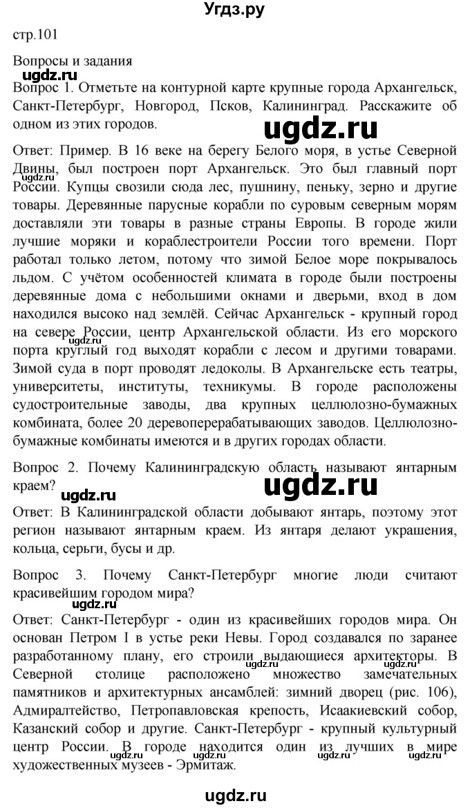 ГДЗ (Решебник) по географии 7 класс Лифанова Т.М. / страница / 101