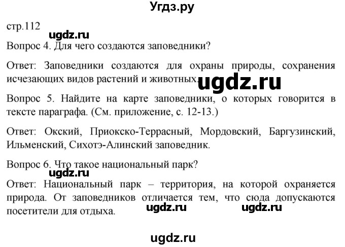 ГДЗ (Решебник) по географии 7 класс Лифанова Т.М. / страница / 112